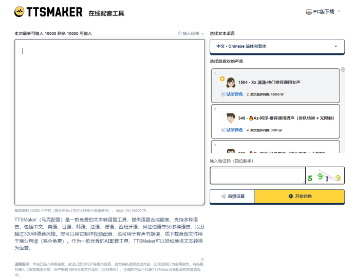 【文字转语音】7个文字转语音AI神器，全都免费用！